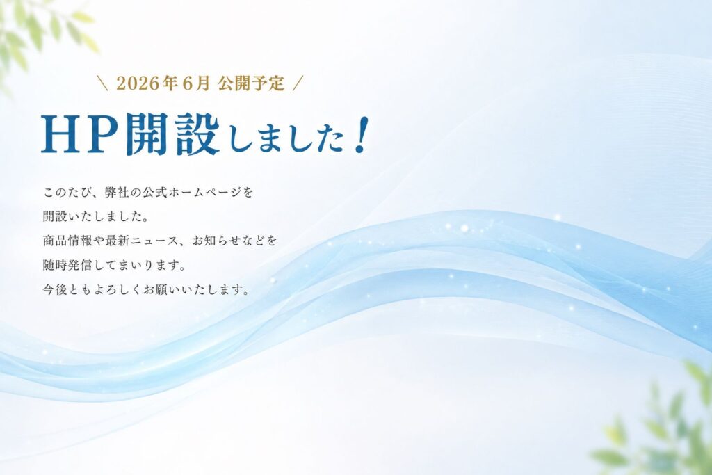 HP開設しました!